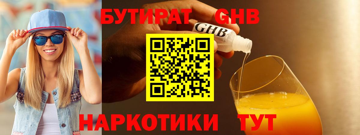 БУТИРАТ бутандиол  Вход с VPN  БУТИРАТ  Старая Купавна 