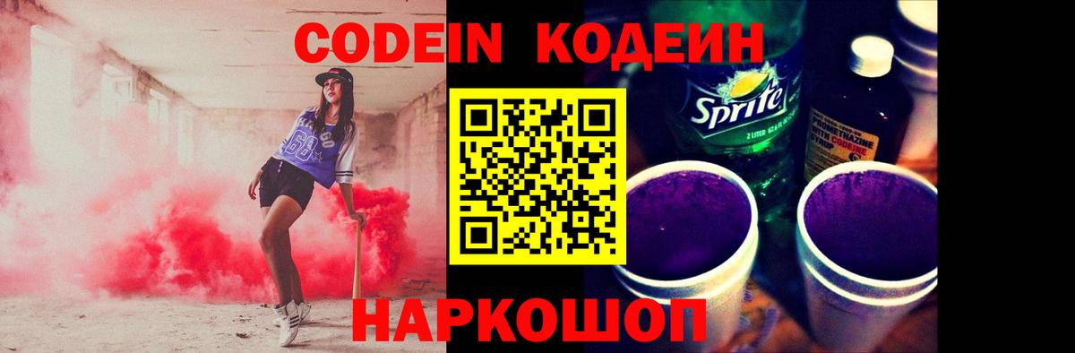 Старая Купавна  Кодеин Purple Drank  Вход с VPN 