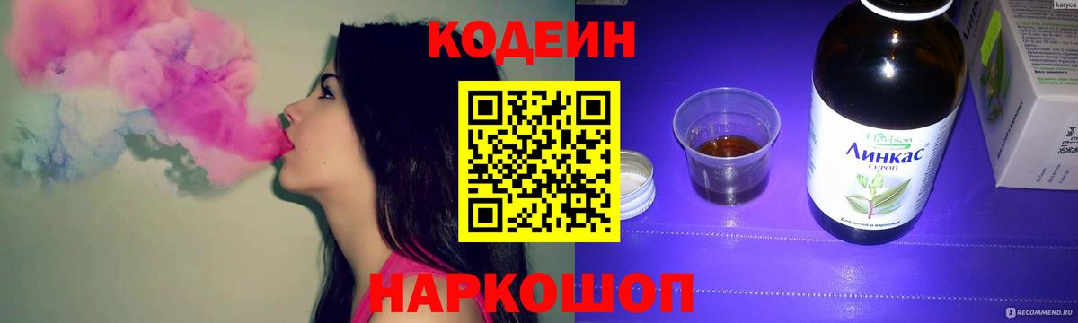 Кодеин напиток Lean (лин) Старая Купавна
