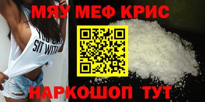 мяу мяу кристалл Наро-Фоминск