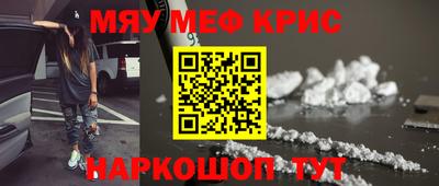 мяу мяу кристалл Наро-Фоминск