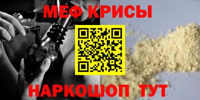 мяу мяу кристалл Наро-Фоминск
