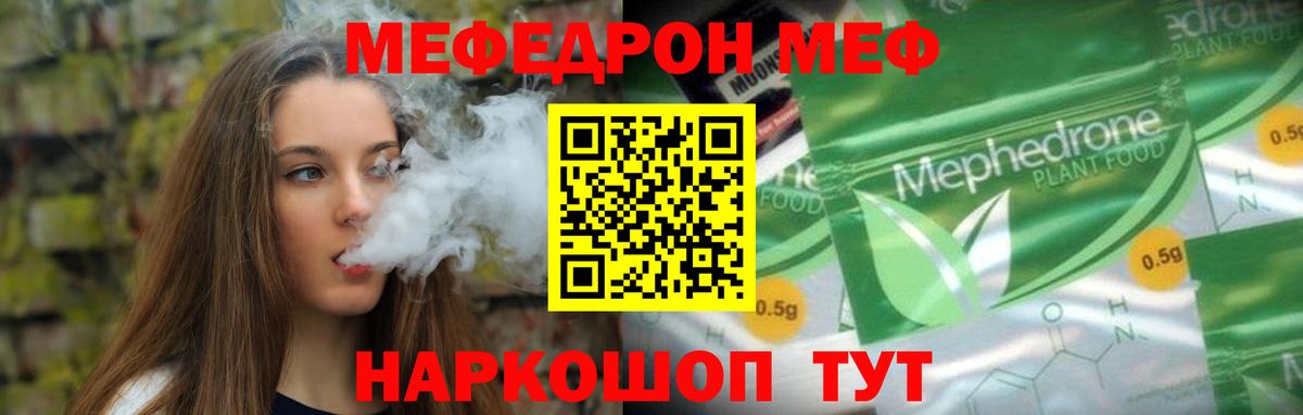 Мефедрон  Меф mephedrone  МЕФ  Мефедрон mephedrone  наркотики  Старая Купавна  Вход с VPN 
